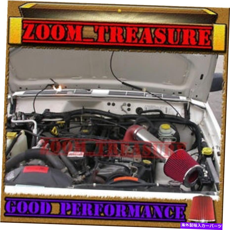 USエアインテーク インナーダクト Red 1991-2004/91-04 Jeep Cherokee/Grand 2.5L I4 4.0L I6 Air Intake Kit 2 RED 1991-2004/91-04 JEEP CHEROKEE/GRAND 2.5L I4 4.0L I6 AIR INTAKE KIT 2【並行輸入品】