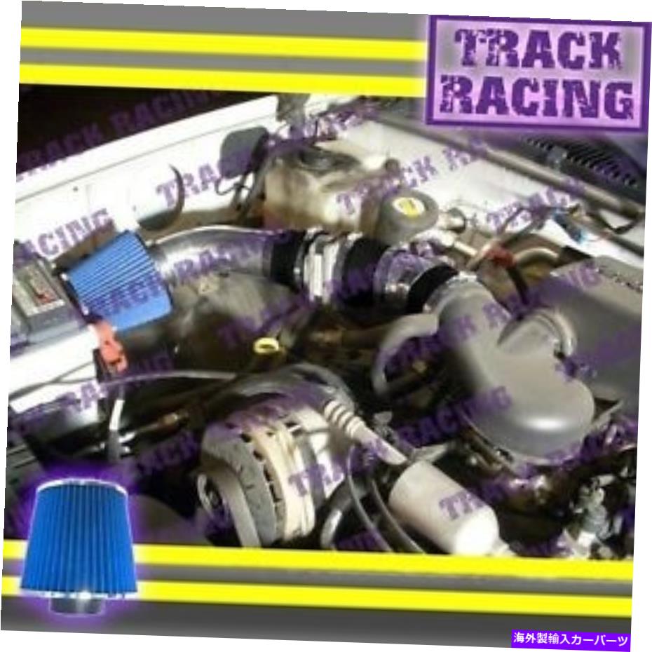 USエアインテーク インナーダクト 96-98シボレーシルバラードGMCシエラC/K C1500 K1500 V6エアインテークキットブラックブルー 96-98 CHEVY SILVERADO GMC SIERRA C/K C1500 K1500 V6 AIR INTAKE KIT Black Blue【並行輸入品】