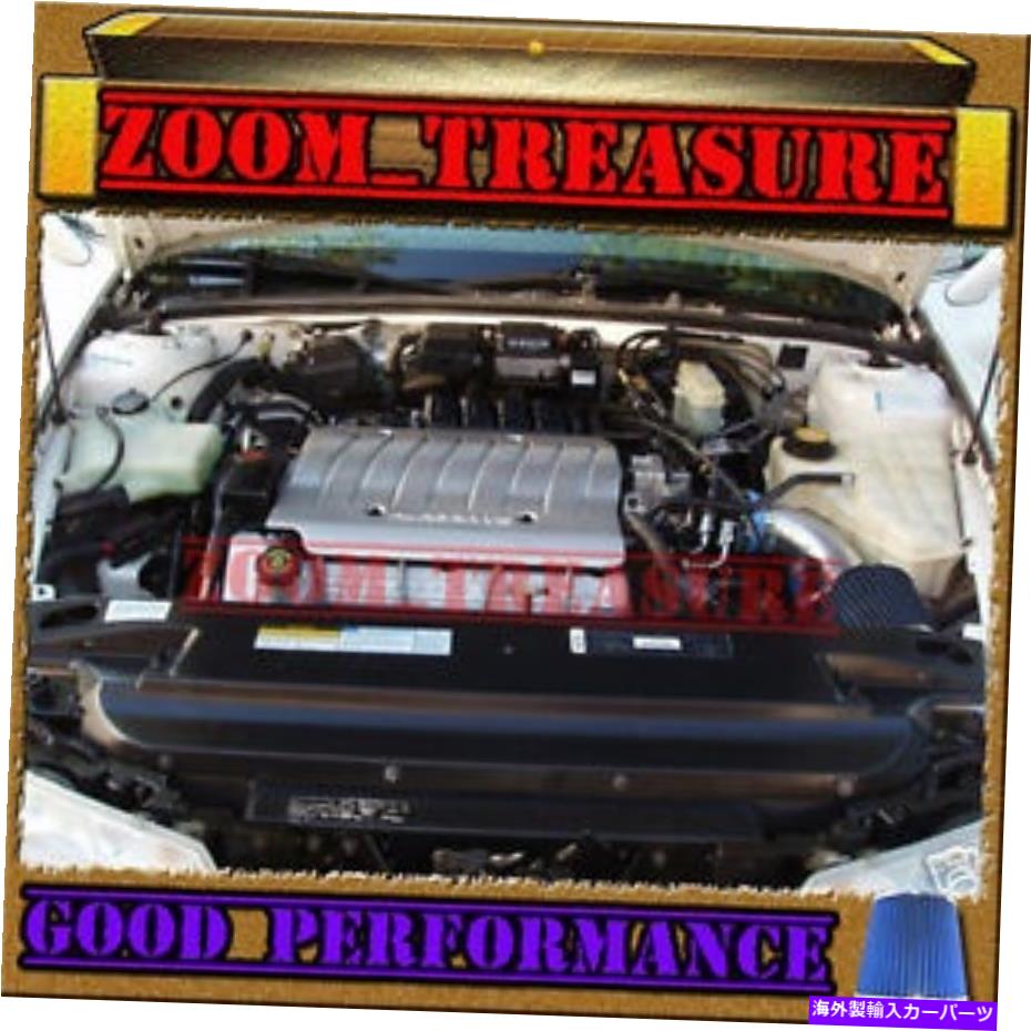 USエアインテーク インナーダクト Blue 1993-1994/93-94 Cadillac Seville STS/SLS 4.6 4.6L V8 Air Intake Kit BLUE 1993-1994/93-94 CADILLAC SEVILLE STS/SLS 4.6 4.6L V8 AIR INTAKE KIT【並行輸入品】