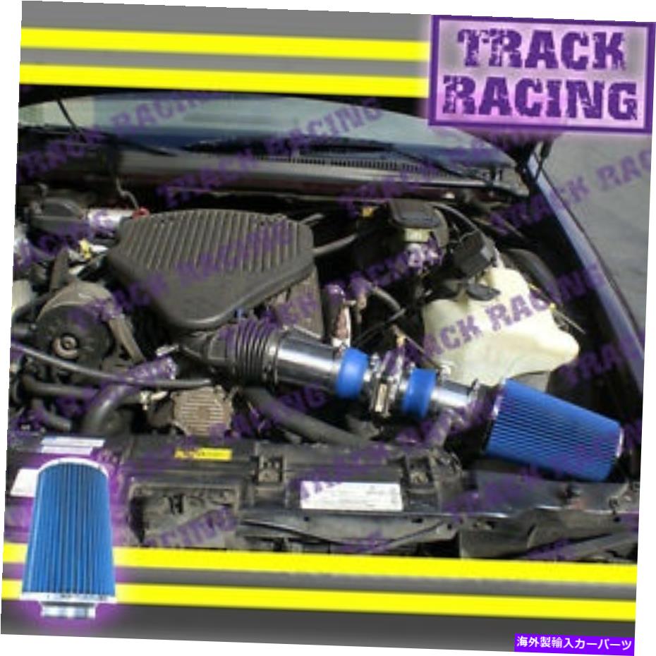 USエアインテーク インナーダクト 94-96シボレーカプリスインパラフリートウッドロードマスター4.3L 5.7Lエアインテークキットブルー 94-96 CHEVY CAPRICE IMPALA FLEETWOOD ROADMASTER 4.3L 5.7L AIR INTAKE KIT Blue【並行輸入品】