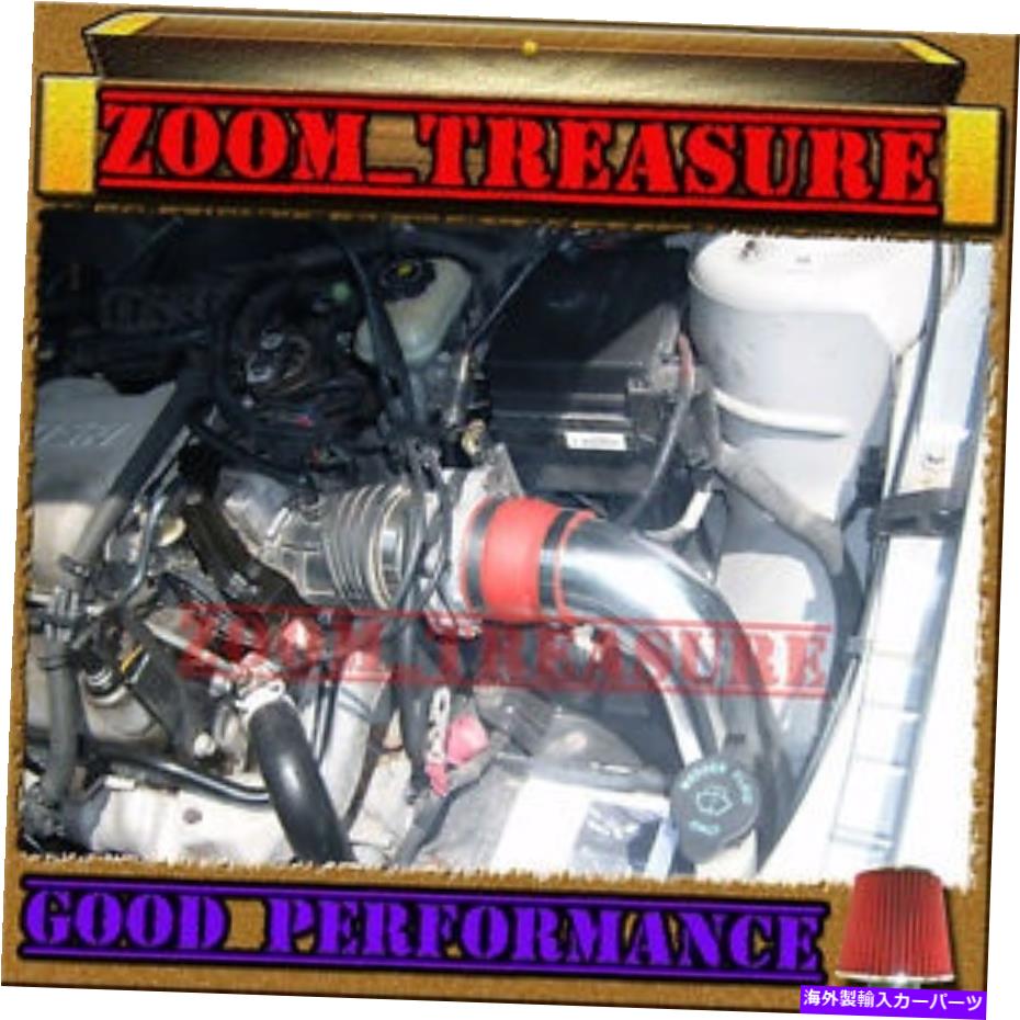 USエアインテーク インナーダクト Red 1997-2003/97-03 Chevy Malibu Base/LS 3.1L V6 Cold Air Intake Kit 2p RED 1997-2003/97-03 CHEVY MALIBU BASE/LS 3.1L V6 COLD AIR INTAKE KIT 2P【並行輸入品】 41,113円