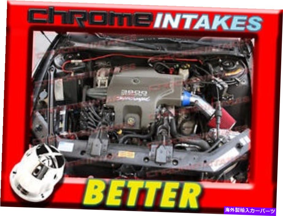 USエアインテーク インナーダクト CFブルーレッド97-05シボレーモンテカルロ/ポンティアックグランプリ3.8L V6エアインテークキット CF BLUE RED 97-05 CHEVY MONTE CARLO/PONTIAC GRAND PRIX 3.8L V6 AIR INTAKE KIT【並行輸入品】