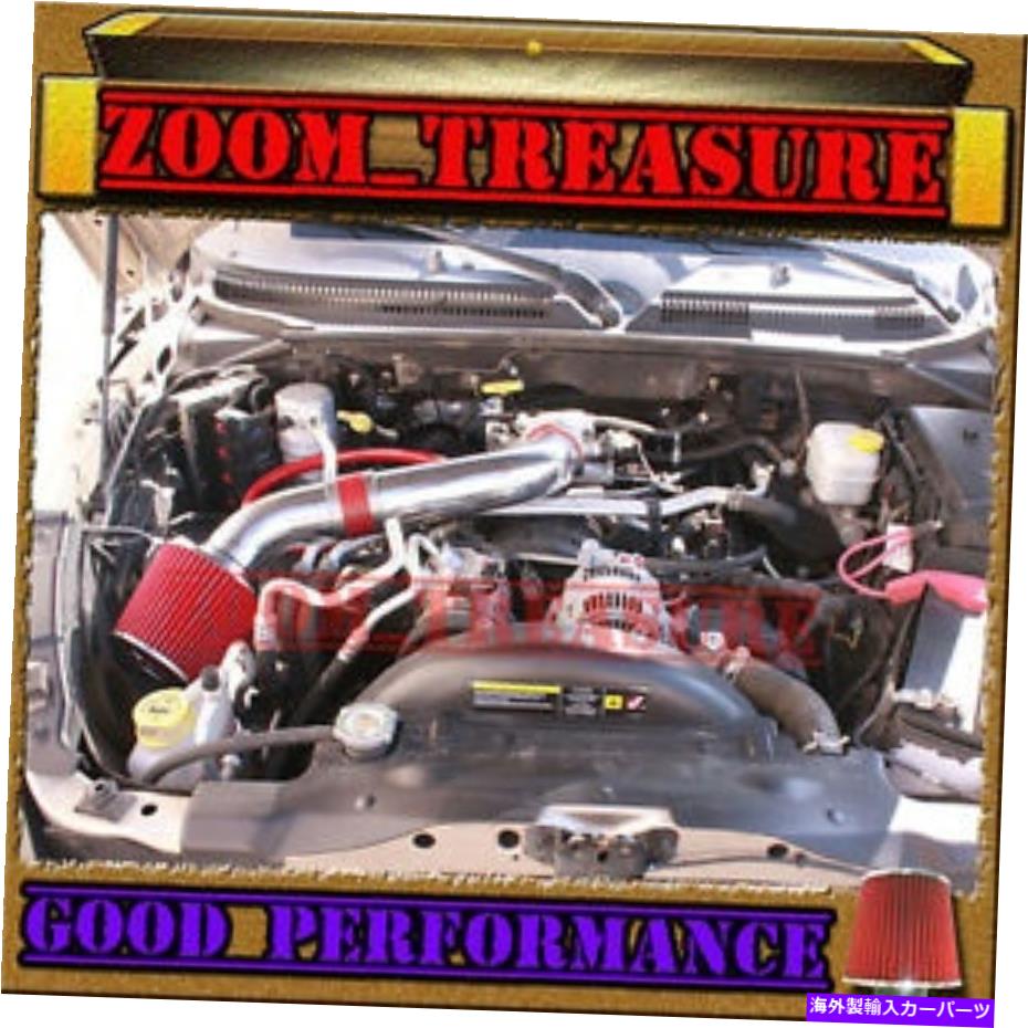 USエアインテーク インナーダクト Red 2000-2010/00-10 Dodge Dakota/Durango/RAM 1500 3.7L 4.7LエアインテークキットS RED 2000-2010/00-10 DODGE DAKOTA/DURANGO/RAM 1500 3.7L 4.7L AIR INTAKE KIT S【並行輸入品】
