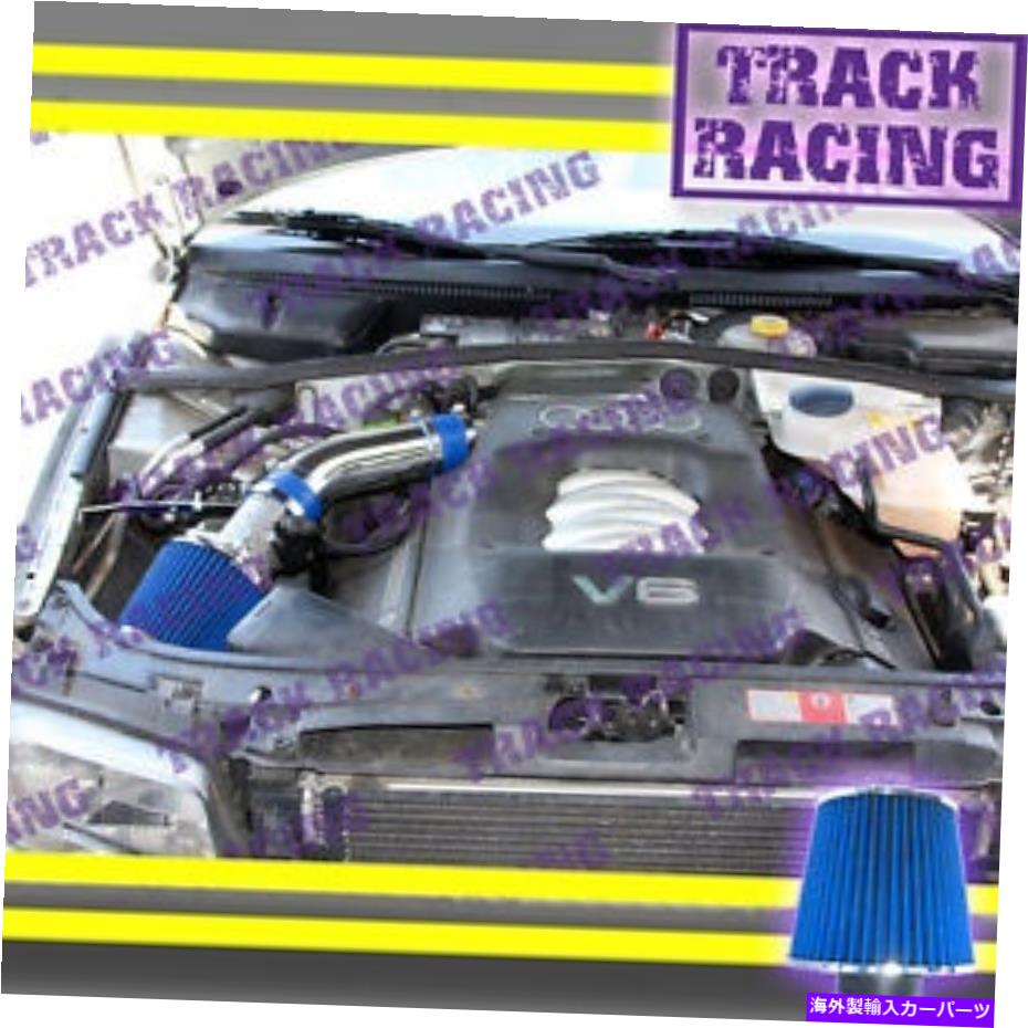USエアインテーク インナーダクト 93 94 95アウディ90 90S 90CSベーススポーツQuattro 2.8L V6エアインテークキットブルー 93 94 95 AUDI 90 90S 90CS BASE SPORT QUATTRO 2.8L V6 AIR INTAKE KIT Blue【並行輸入品】