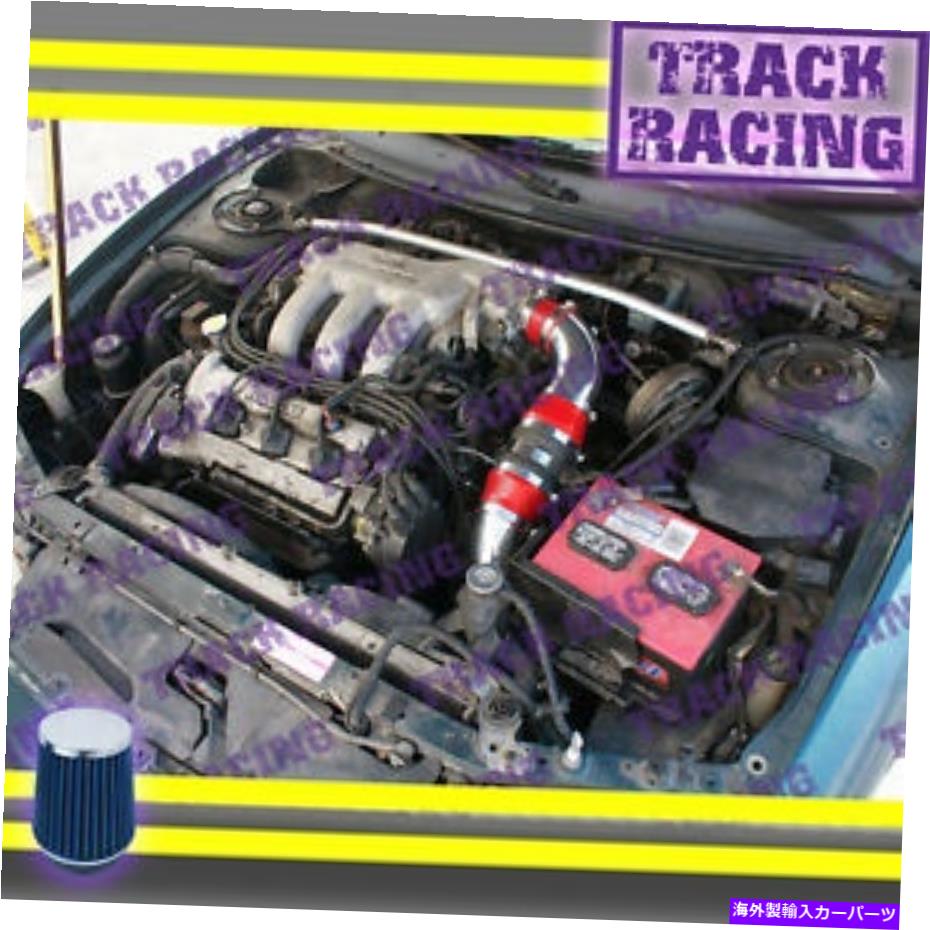 USエアインテーク インナーダクト 93 94 95 96 97 FORDプローブGT Mazda MX6 626 2.5L V6 Cold Air Intake Kit Red Blue 93 94 95 96 97 FORD PROBE GT MAZDA MX6 626 2.5L V6 COLD AIR INTAKE KIT Red Blue【並行輸入品】｜Us Custom Parts Shop USDM