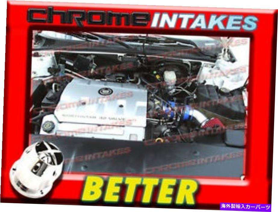 USエアインテーク インナーダクト CF Blue Red 98 99 00 01 02-04 Cadillac Seville SLS/STS 4.6L V8 AIR INTAKE KIT CF BLUE RED 98 99 00 01 02-04 CADILLAC SEVILLE SLS/STS 4.6L V8 AIR INTAKE KIT【並行輸入品】