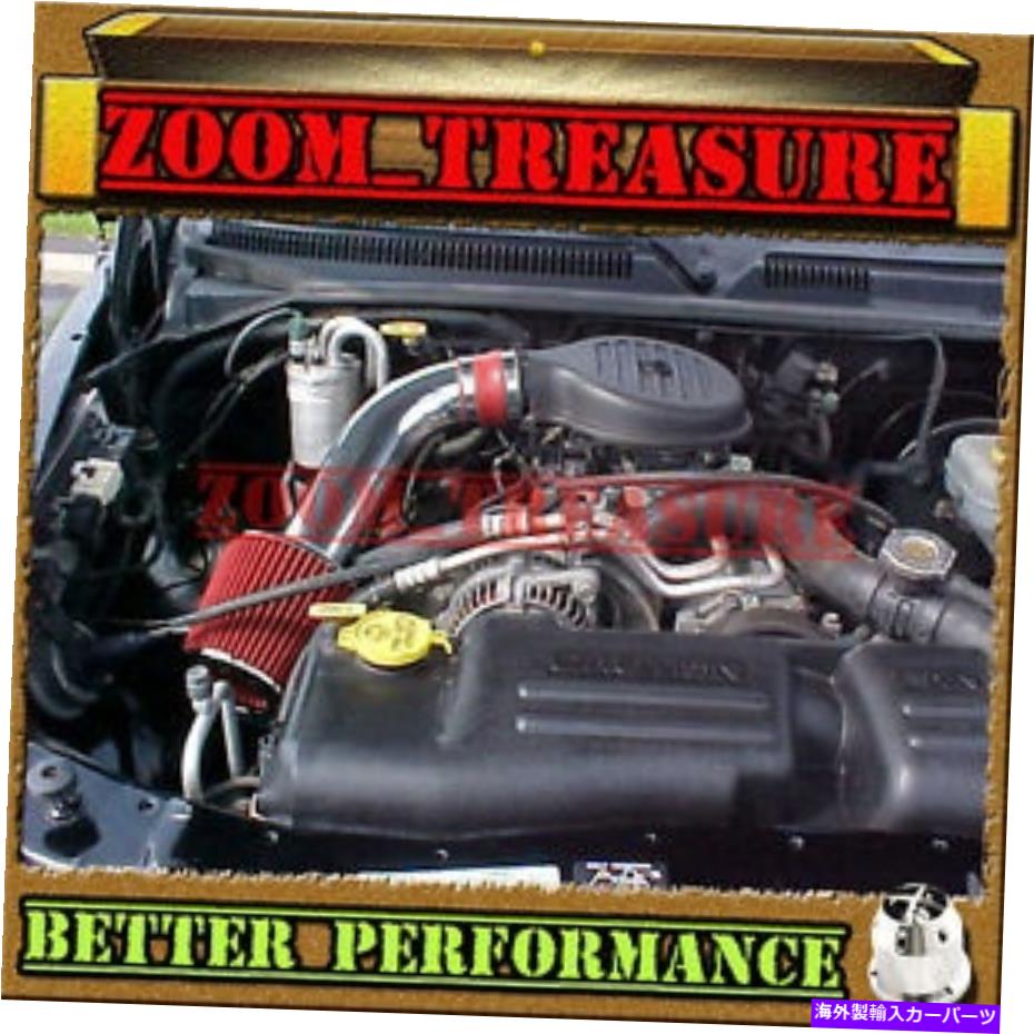 USエアインテーク インナーダクト Red CHF 1997-2003/97-03 Dodge Dakota/Durango 3.9L V6 5.2L 5.9L V8エアインテークキット RED CHF 1997-2003/97-03 DODGE DAKOTA/DURANGO 3.9L V6 5.2L 5.9L V8 AIR INTAKE KIT【並行輸入品】