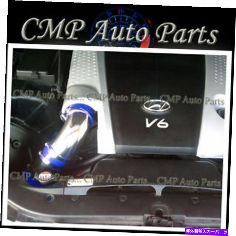 USエアインテーク インナーダクト Blue Fit 2009-2011 Hyundai Genesis Sedan 3.8 3.8L Cold Air Intake Kit BLUE FIT 2009-2011 HYUNDAI GENESIS SEDAN 3.8 3.8L COLD AIR INTAKE KIT【並行輸入品】