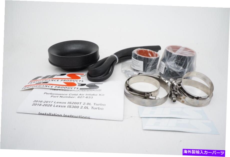 バグシールド 新しいHPSパフォーマンスハードウェアキットのみShortram Air Intake Kit 16-17 RC200T New HPS Performance HARDWARE KIT ONLY Shortram Air Intake Kit 16-17 RC200T【並行輸入品】