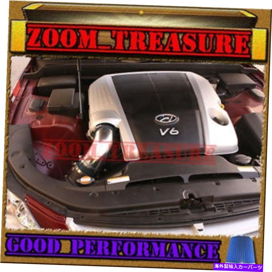 バグシールド 2009-2011/09-11 Hyundai Genesis 3.8L V6 4DRのブラックブルーコールドエアインテークキット BLACK BLUE COLD AIR INTAKE KIT FOR 2009-2011/09-11 HYUNDAI GENESIS 3.8L V6 4DR【並行輸入品】 44,688円