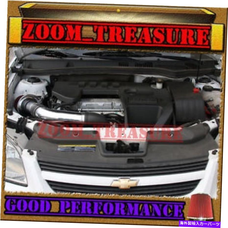 バグシールド Black Red 2008-2012/08-12 Chevy Malibu 2.4L I4フルエアインテークキット BLACK RED 2008-2012/08-12 CHEVY MALIBU 2.4L I4 FULL AIR INTAKE KIT【並行輸入品】｜Us Custom Parts Shop USDM
