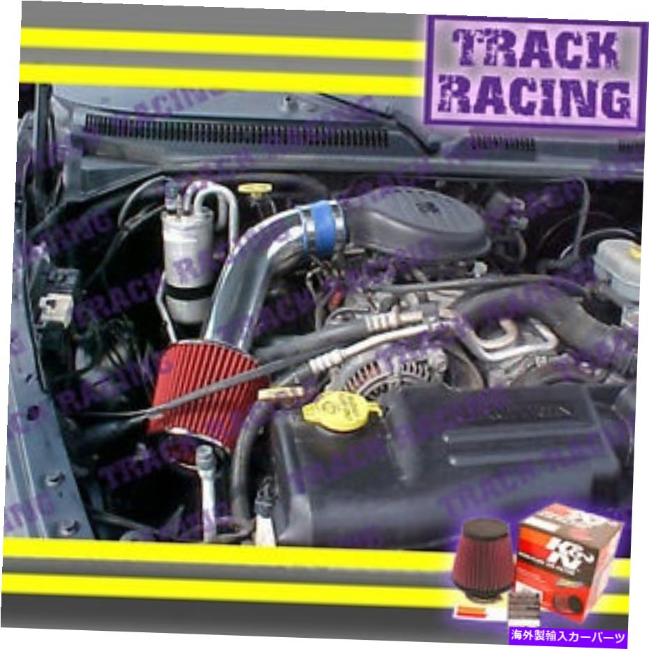 バグシールド 97 98 99-03 Dodge Dakota/Durango 3.9L 5.2L 5.9Lのブルーレッドエアインテークキット+K＆N Blue Red AIR INTAKE KIT+K&N FOR 97 98 99-03 DODGE DAKOTA/DURANGO 3.9L 5.2L 5.9L【並行輸入品】