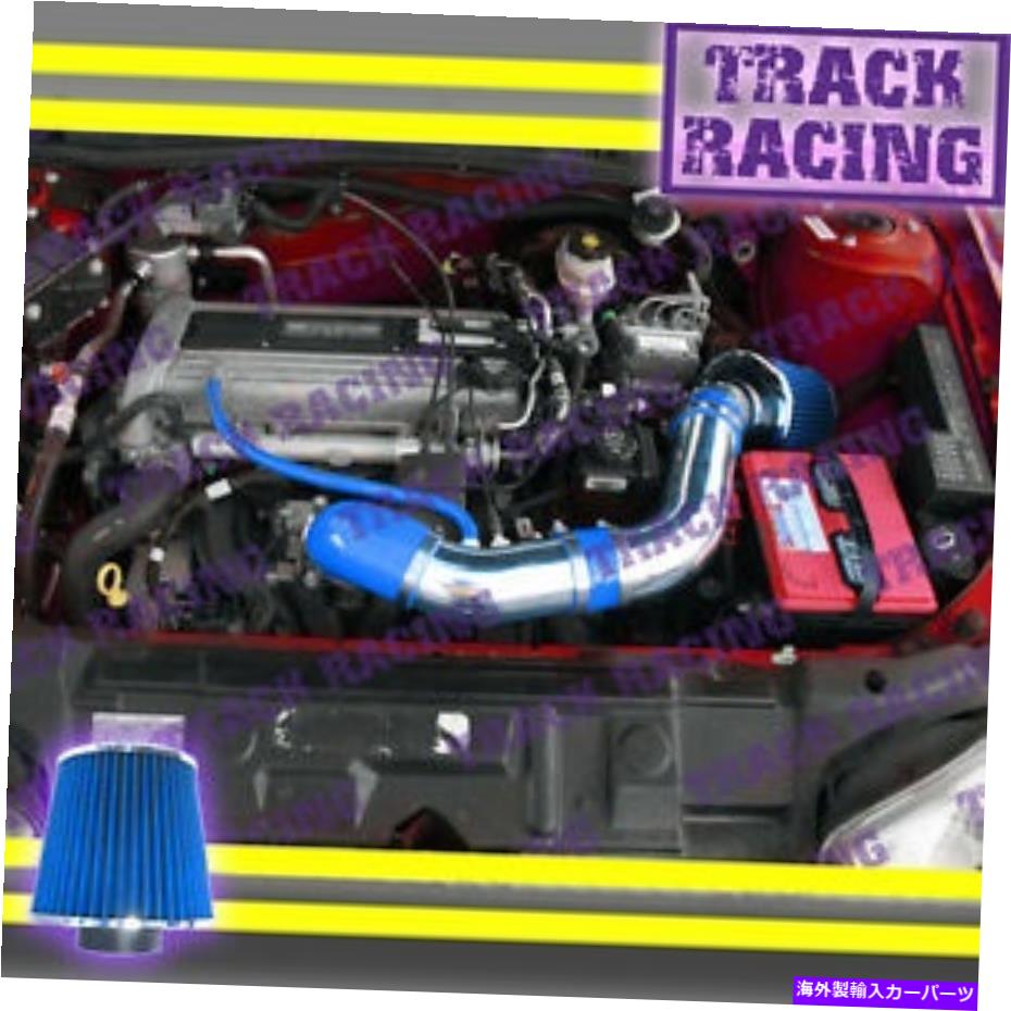 バグシールド 02 03 04 05 Chevy Cavalier Pontiac Sunfire 2.2L Ecotec Air Intake Kit Blue TB 02 03 04 05 CHEVY CAVALIER PONTIAC SUNFIRE 2.2L ECOTEC AIR INTAKE KIT Blue TB【並行輸入品】