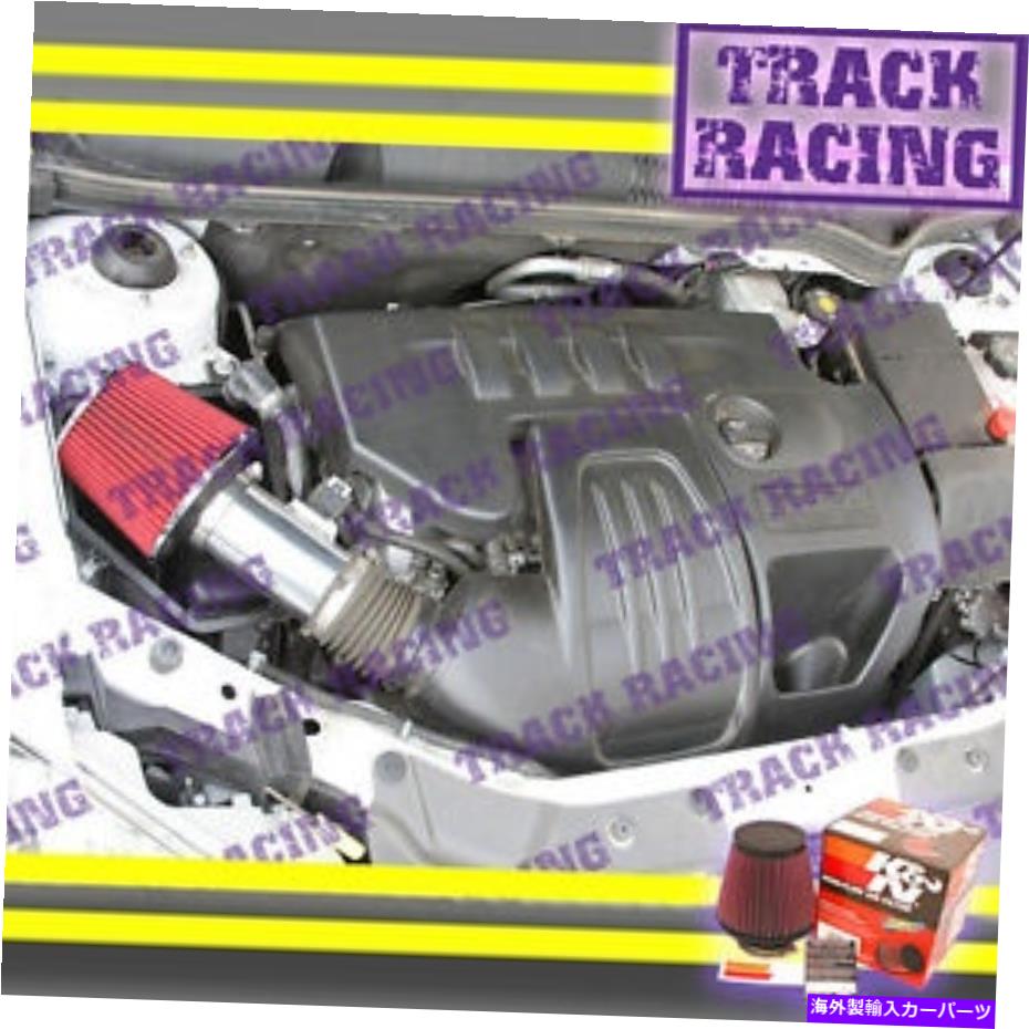 バグシールド 2006 2007 2008 2009 2010ポンティアックG6 2.4L I4空気吸気キット+K＆Nレッド 2006 2007 2008 2009 2010 PONTIAC G6 2.4L I4 AIR INTAKE KIT+K&N Red【並行輸入品】｜Us Custom Parts Shop USDM 42,075円
