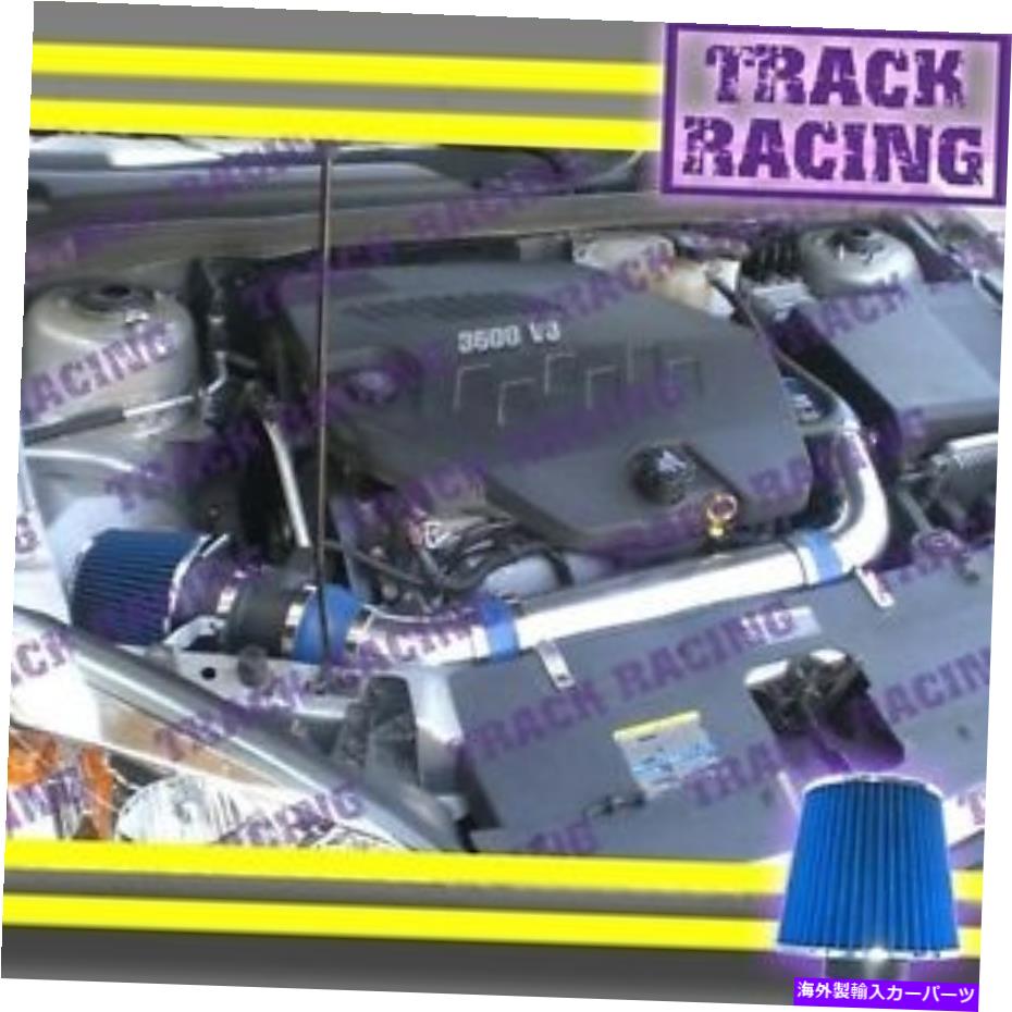 バグシールド 04 05 06 07 08 09 10シボレーマリブポンティアックG6 3.5L V6フルエアインテークキットブルー 04 05 06 07 08 09 10 CHEVY MALIBU PONTIAC G6 3.5L V6 FULL AIR INTAKE KIT Blue【並行輸入品】