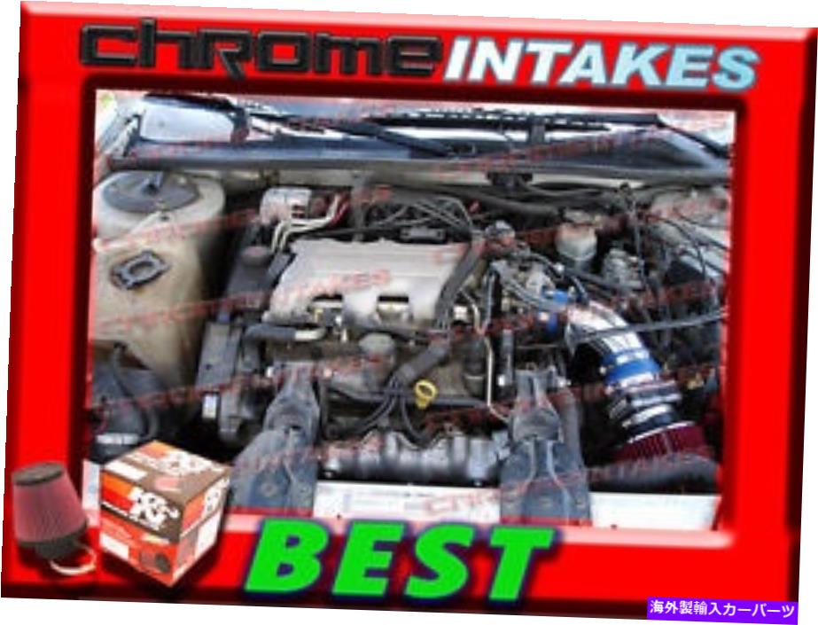 バグシールド K＆N+Blue Red 96 97-01 Chevy Lumina/Oldsmobile Cutlass Supreme 3.1L空気吸気 K&N+BLUE RED 96 97-01 CHEVY LUMINA/OLDSMOBILE CUTLASS SUPREME 3.1L AIR INTAKE【並行輸入品】｜Us Custom Parts Shop USDM