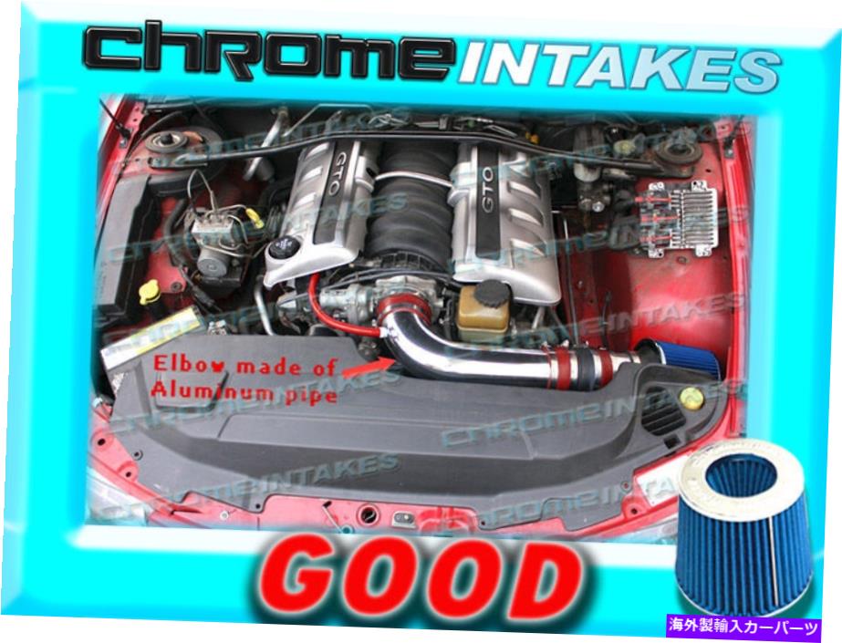 バグシールド Red Blue 2005 2006ポンティアックGTO G T O 5.7 5.7L/6.0l V8フルエアインテークキット RED BLUE 2005 2006 PONTIAC GTO G T O 5.7 5.7L/6.0 6.0L V8 FULL AIR INTAKE KIT【並行輸入品】