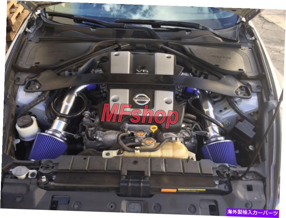 バグシールド 2009-2019 for 2009-2019日産370Z 3.7L V6コールドエアインテークシステムキット Blue For 2009-2019 Nissan 370Z 3.7L V6 Cold Air Intake System Kit【並行輸入品】｜Us Custom Parts Shop USDM
