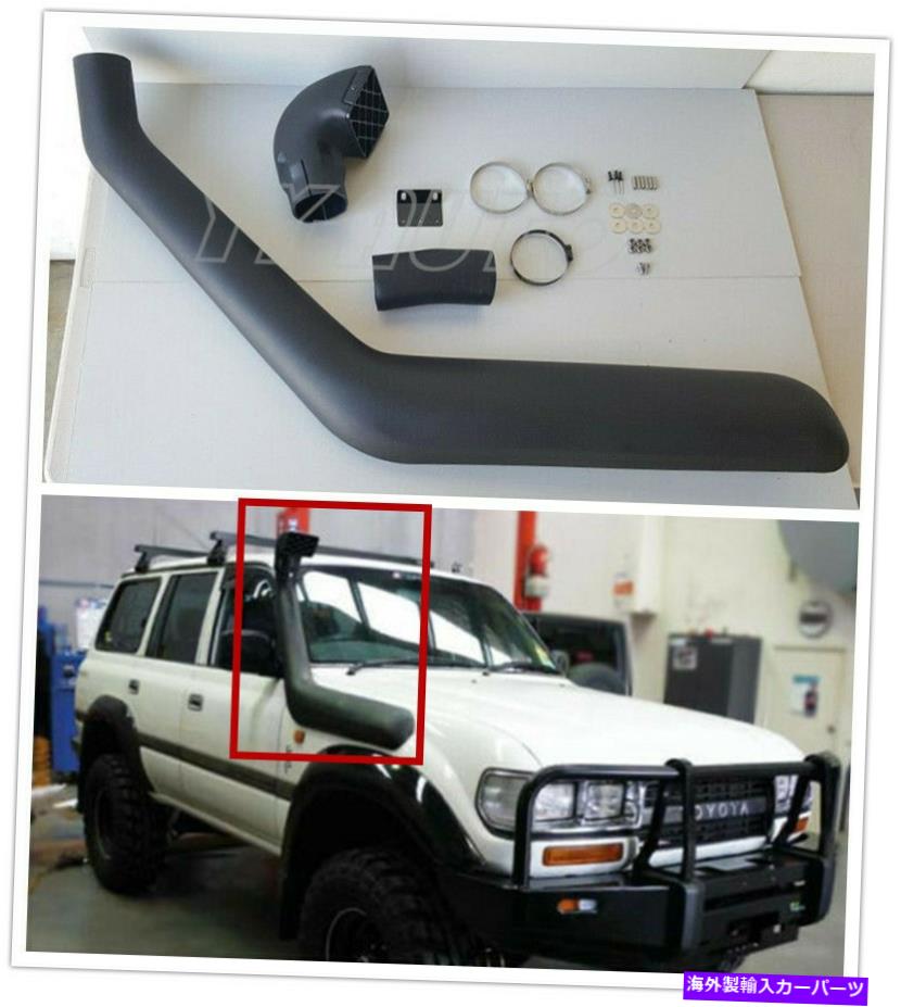 バグシールド Fit 1996-1997 Lexus LX450 90-97 TOYOTA 80シリーズランドクルーザーインテークシュノーケルセット Fit 1996-1997 Lexus LX450 90-97 Toyota 80 Series Land Cruiser Intake Snorkel Set【並行輸入品】