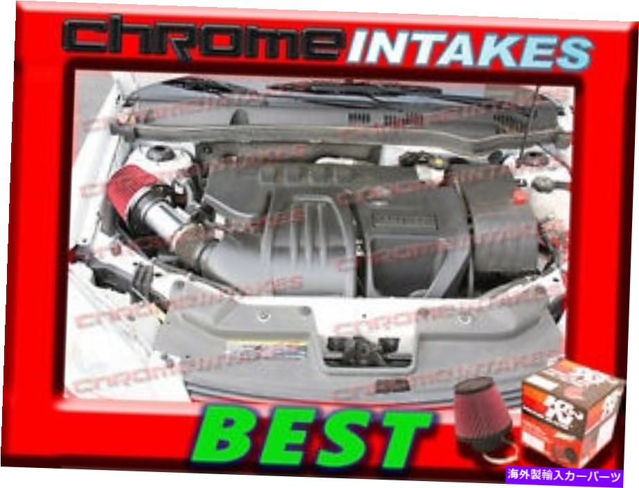 バグシールド K&N+RED 05 06 07 08 09 10 CHEVY COBALT BASE/LS/LT/XFE 2.2 2.2L I4 AIR INTAKE KIT K&N+RED 05 06 07 08 09 10 CHEVY COBALT BASE/LS/LT/XFE 2.2 2.2L I4 AIR INTAKE KIT【並行輸入品】|Us Custom Parts Shop USDM