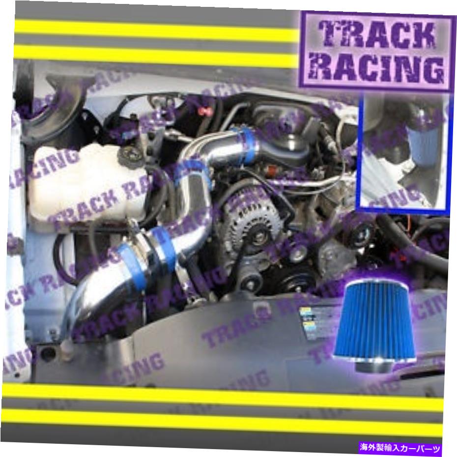 バグシールド 99 00-07シボレーシルバラードGMCシエラ1500 4.3L V6フルコールドエアインテークキットブルー 99 00-07 CHEVY SILVERADO GMC SIERRA 1500 4.3L V6 FULL COLD AIR INTAKE KIT Blue【並行輸入品】
