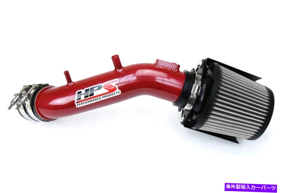 USエアインテーク インナーダクト HPSパフォーマンス827-173Rヒートシールド付きコールドエアインテークキットレッドクールショートラム HPS Performance 827-173R Cold Air Intake Kit with Heat Shield Red Cool Short Ram【並行輸入品】｜Us Custom Parts Shop USDM