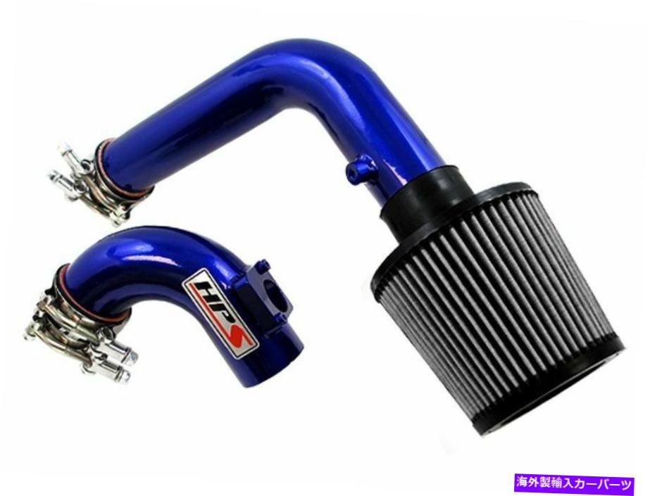 USエアインテーク インナーダクト HPS Blue Cold Air Intakeは03-093 MZR 2.0L 2.3L非ターボでShortramに変換されます HPS Blue Cold Air Intake Converts to Shortram for 03-093 MZR 2.0L 2.3L Non Turbo【並行輸入品】