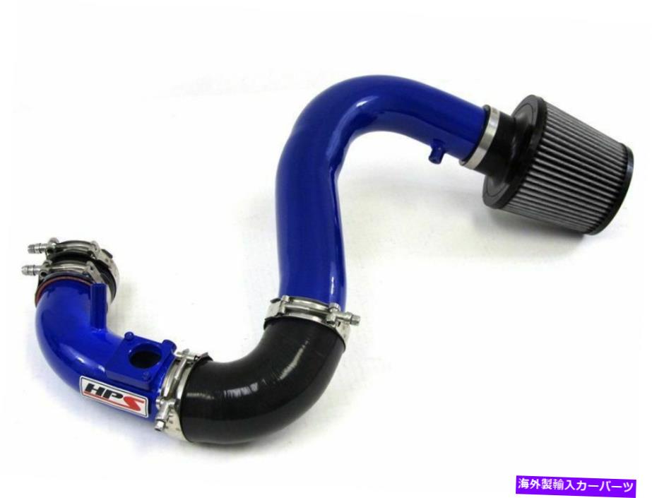 USエアインテーク インナーダクト Mazda Mazdaspeed 3 2.3L Turbo 07-13 837-601blのHPS Cold Air Intake Kit Blue HPS Cold Air Intake Kit Blue for Mazda Mazdaspeed 3 2.3L Turbo 07-13 837-601BL【並行輸入品】