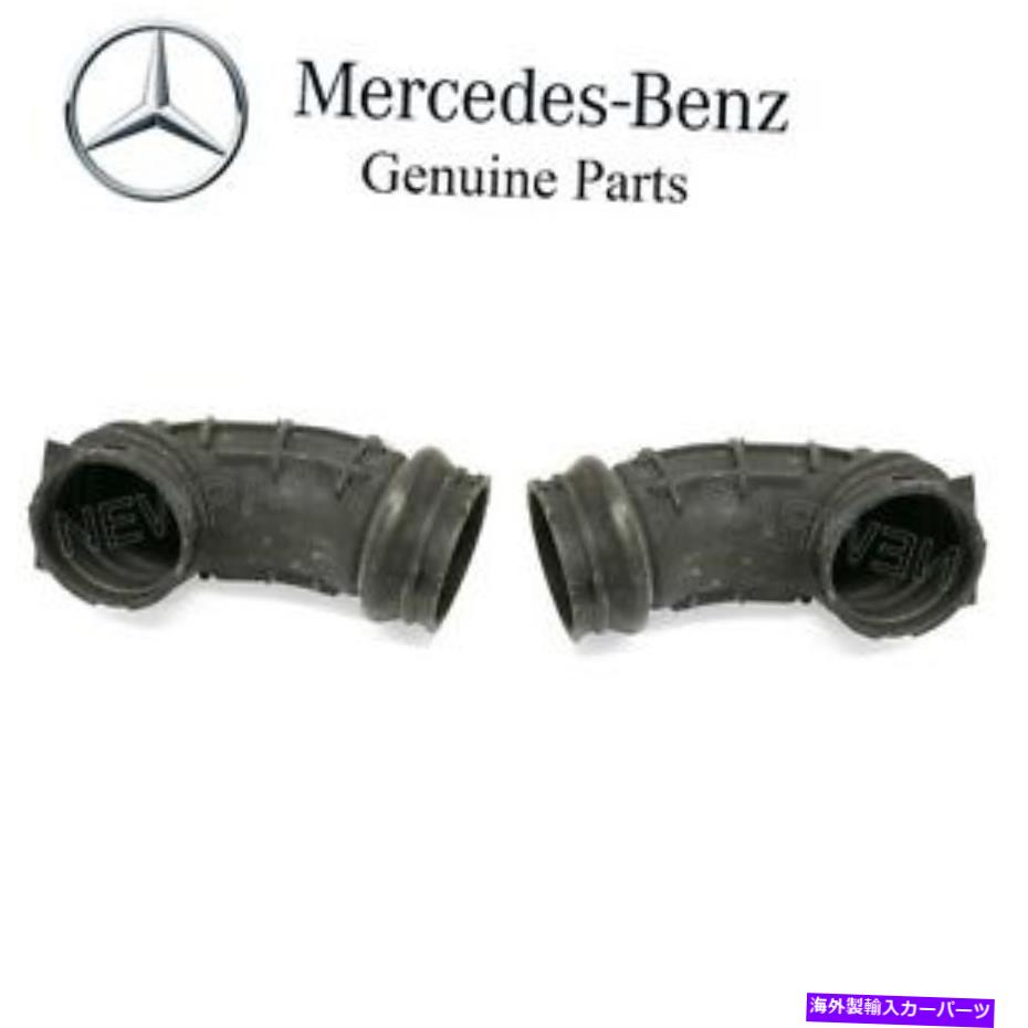USエアインテーク インナーダクト メルセデスW140 600SECペアの左と右の空気吸気ホースパイプのセット本物 For Mercedes W140 600SEC Pair Set of Left & Right Air Intake Hoses Pipes Genuine【並行輸入品】