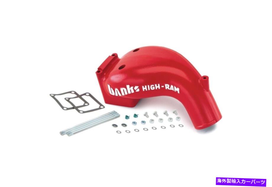 USエアインテーク インナーダクト Banks Power High Ram Air Intake System 1998-02 Dodge 5.9L 42721のインチインレット Banks Power High Ram Air Intake System 3 inch inlet for 1998-02 Dodge 5.9L 42721【並行輸入品】