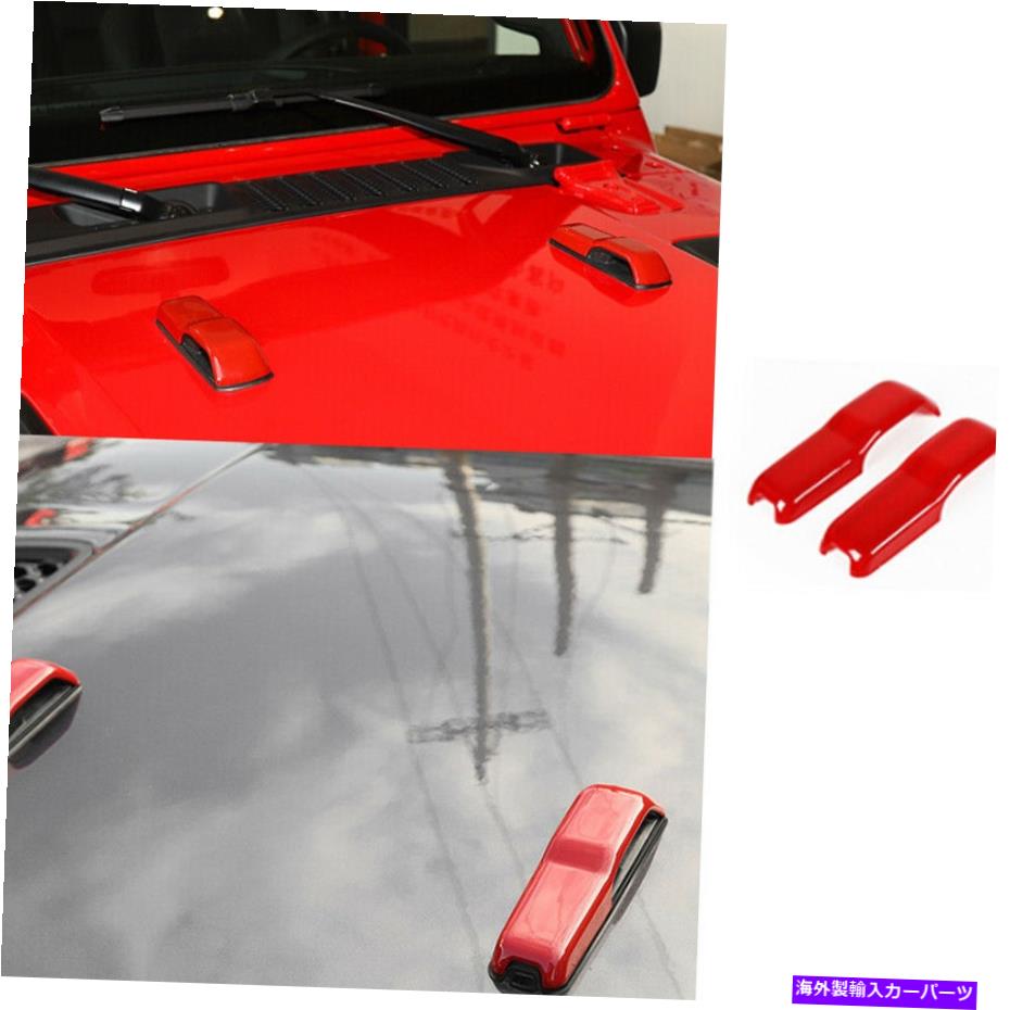 エンジンカバー ABSレッド2PCカーエンジンフードハンドルカバージープラングラーJL 2018-2020にフィット ABS Red 2pc Car Engine Hood Handle Cover Trim Fit For Jeep Wrangler JL 2018-2020【並行輸入品】 44,902円