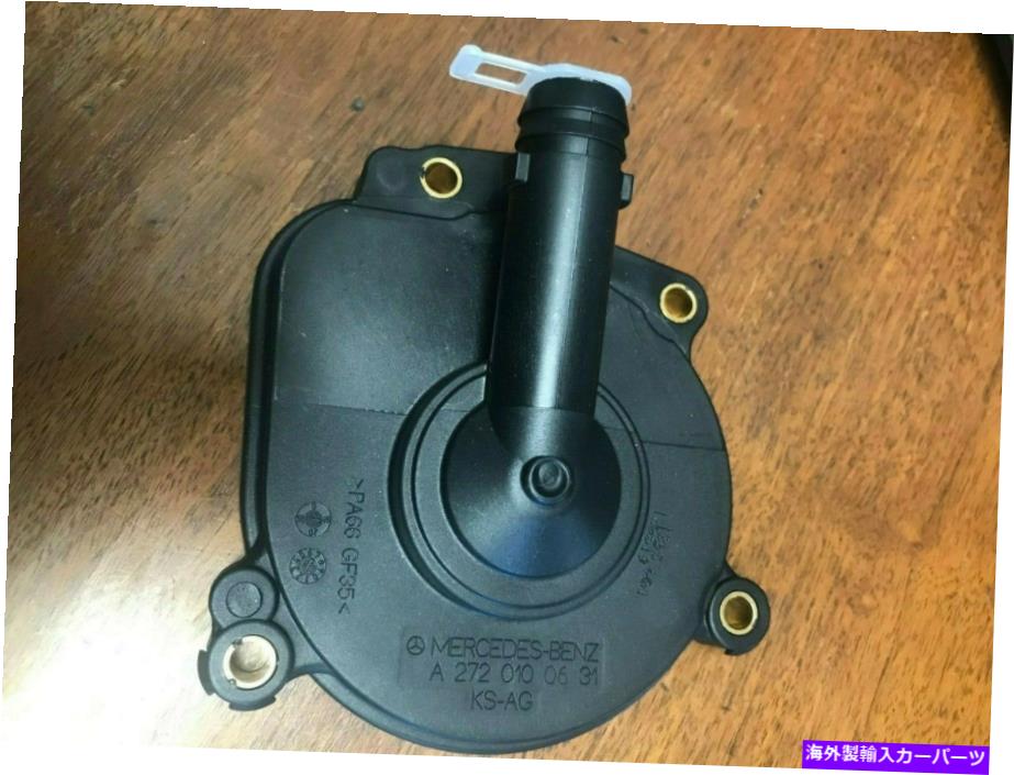 エンジンカバー 本物のメルセデスエンジンオイルセパレーターカバー /クランクケースベントバルブM272 M273 Genuine Mercedes Engine Oil Separator Cover / Crank Case Vent Valve M272 M273【並行輸入品】