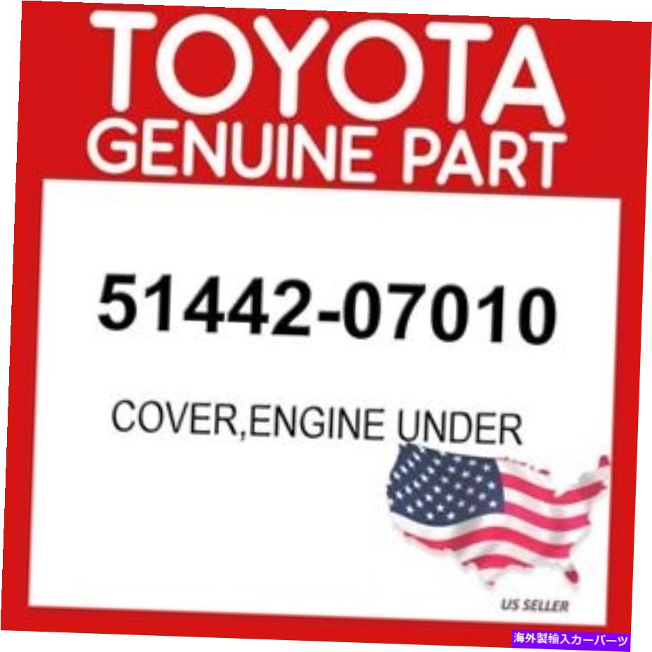 エンジンカバー トヨタ本物の51442-07010カバー、OEMの下のエンジン TOYOTA GENUINE 51442-07010 COVER,ENGINE UNDER OEM【並行輸入品】