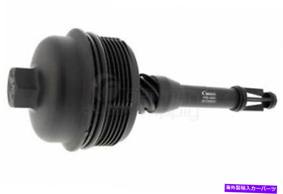 エンジンカバー VAICOエンジンオイルフィルターカバーv303403 VAICO Engine Oil Filter Cover V303403【並行輸入品】