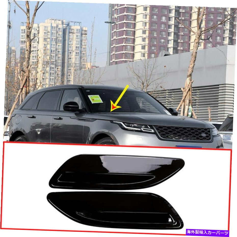 エンジンカバー 2PCS ABSエンジンエアアウトレットランドローバーレンジローバーベラーのカバー 2PCS ABS Engine Air Outlet Cover For Land Rover Range Rover Velar NEW【並行輸入品】