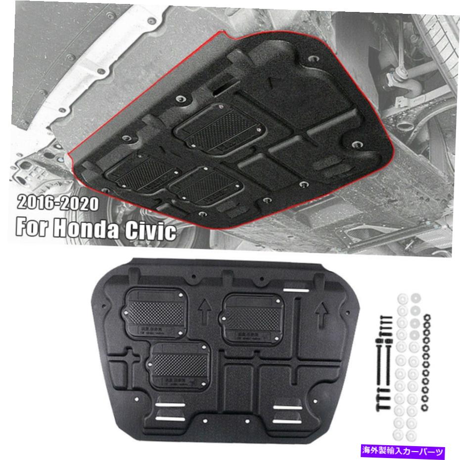 エンジンカバー ホンダシビック2016-20エンジンスプラッシュシールドガードマッドガードカバー For Honda Civic 2016-20 Auto Under Engine Splash Shield Guard Mudguard Cover【並行輸入品】