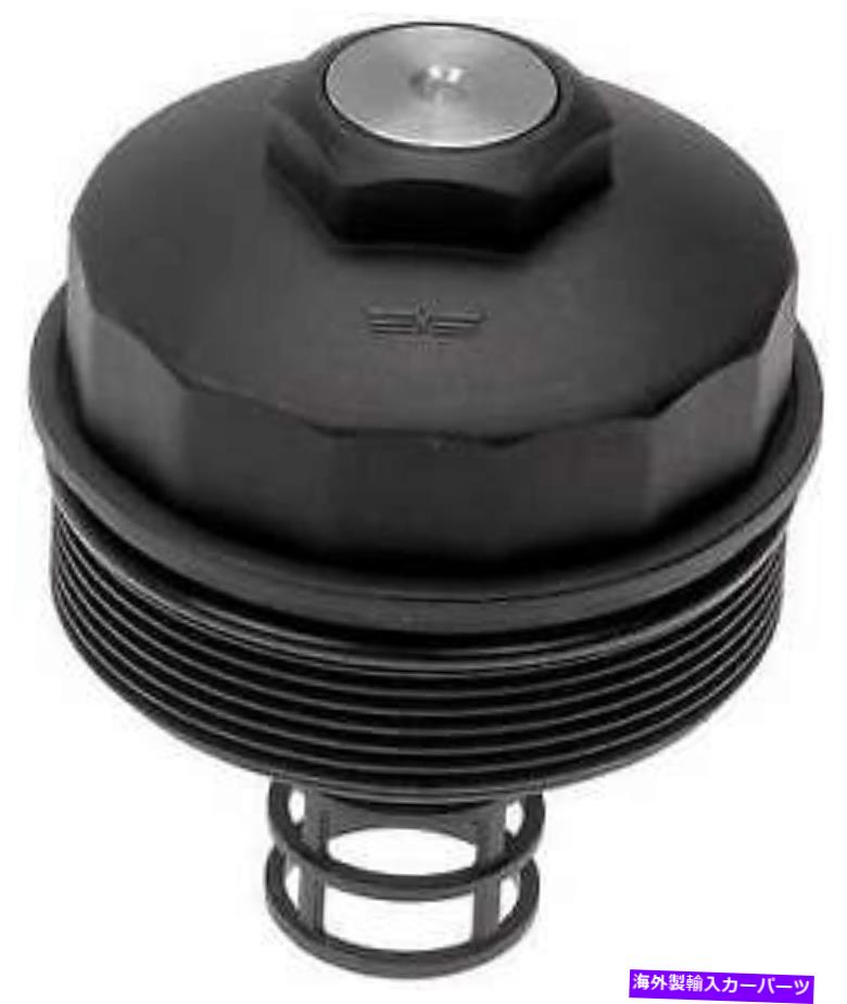 エンジンカバー ドーマン917-065-AGエンジンオイルフィルターカバー2012-2013ポルシェカイエン Dorman 917-065-AG Engine Oil Filter Cover for 2012-2013 Porsche Cayenne【並行輸入品】