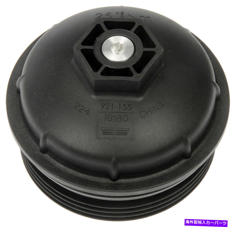 エンジンカバー ドーマン-OEソリューション921-155エンジンオイルフィルターカバーOEフィット12か月保証 Dorman - OE Solutions 921-155 Engine Oil Filter Cover OE Fit 12 Month Warranty【並行輸入品】