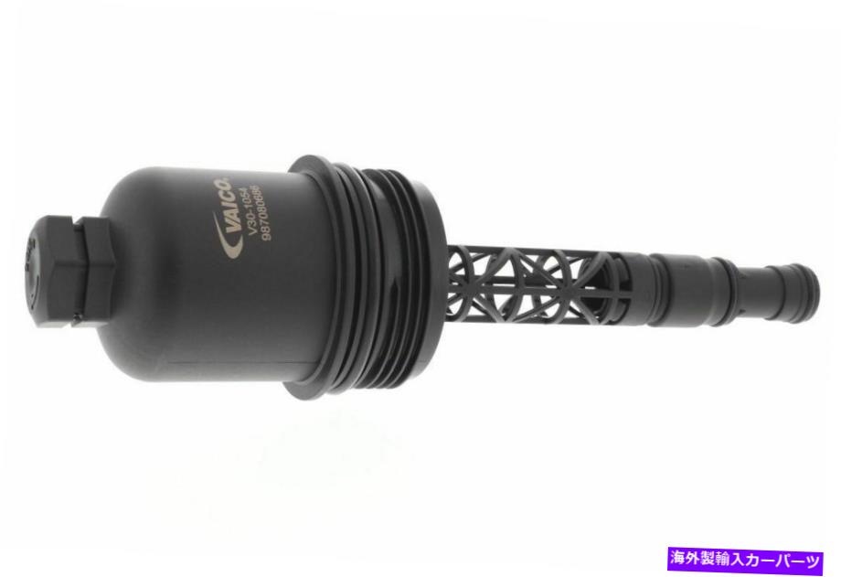 エンジンカバー VAICO V30-1054 12-15メルセデスベンツC250 SLK250のエンジンオイルフィルターカバー VAICO V30-1054 Engine Oil Filter Cover For 12-15 Mercedes-Benz C250 SLK250【並行輸入品】