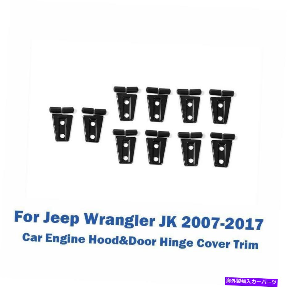 エンジンカバー ジープラングラーJK 4DR 2007-2017ブラック用のカーエンジンフード＆ドアヒンジカバートリム Car Engine Hood&Door Hinge Cover Trim For Jeep Wrangler JK 4DR 2007-2017 Black【並行輸入品】