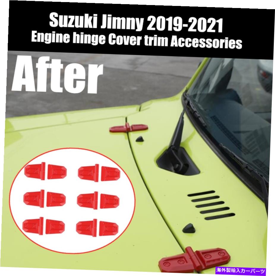 エンジンカバー 12PCSレッドABSエンジンとサイドドアヒンジカバースズキジミニー2019-2021 12pcs red ABS Engine & Side Door Hinge Cover trim For Suzuki Jimny 2019-2021【並行輸入品】