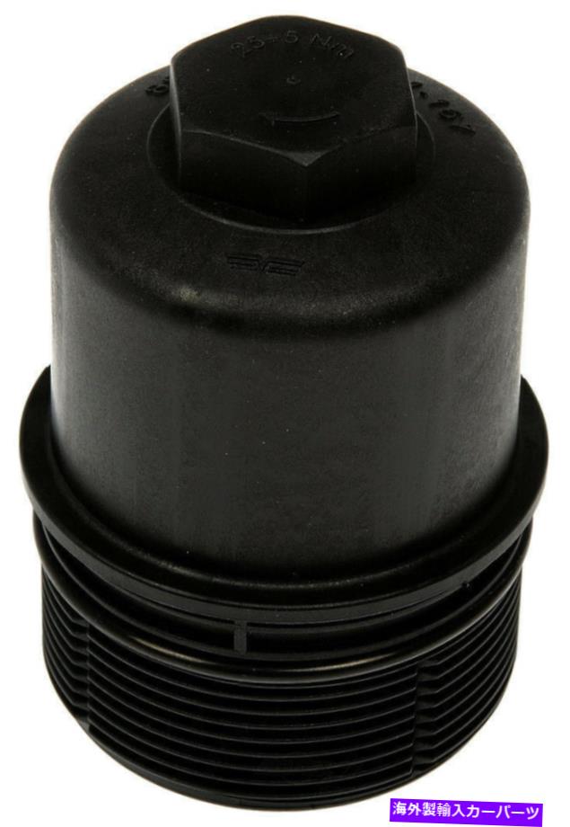 エンジンカバー エンジンオイルフィルターカバードーマン921-167 Engine Oil Filter Cover Dorman 921-167【並行輸入品】
