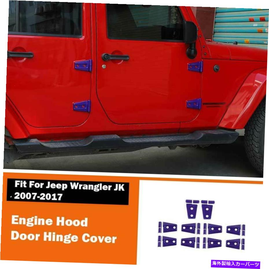 エンジンカバー ジープラングラーJK 4DR 2007-2017パープルカーエンジンフード＆ドアヒンジカバートリム用 For Jeep Wrangler JK 4DR 2007-2017 Purple Car Engine Hood&Door Hinge Cover Trim【並行輸入品】 42,504円