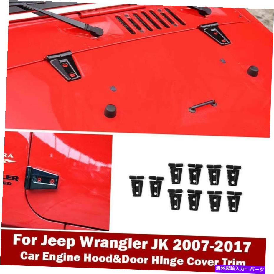 エンジンカバー ジープラングラーJK 4DR 2007-2017ブラックカーエンジンフード＆ドアヒンジカバートリム用 For Jeep Wrangler JK 4DR 2007-2017 Black Car Engine Hood&Door Hinge Cover Trim【並行輸入品】