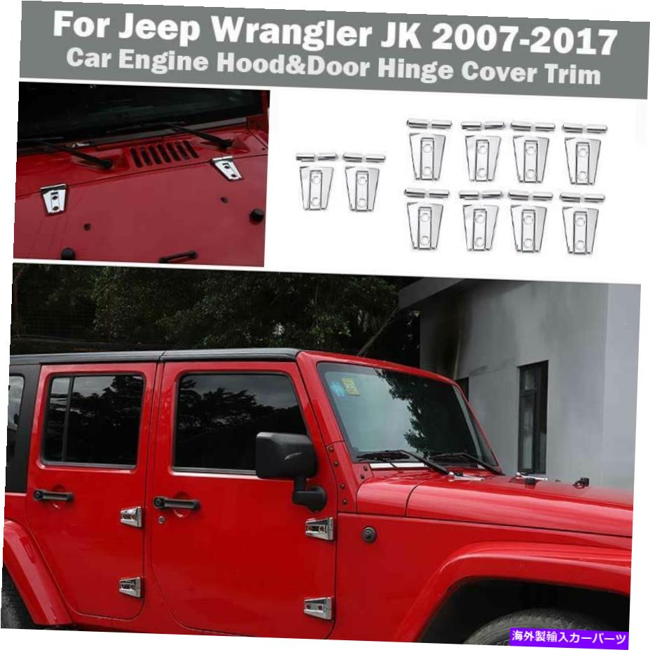 エンジンカバー Jeep Wrangler JK 4DR 2007-2017クロムカーエンジンフード＆ドアヒンジカバートリム用 For Jeep Wrangler JK 4DR 2007-2017 Chrome Car Engine Hood&Door Hinge Cover Trim【並行輸入品】