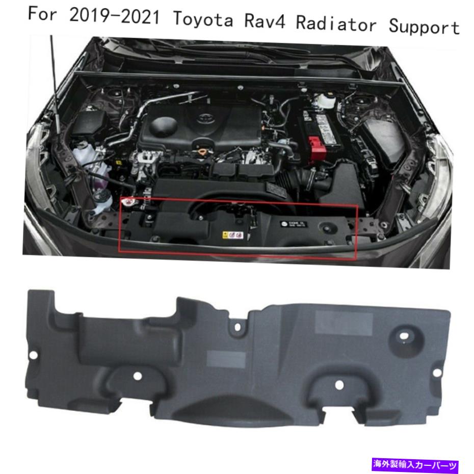 エンジンカバー 2019年2020 2021トヨタRAV4ブラックABSラジエーターサポートアクセスアッパートップカバー For 2019 2020 2021 Toyota Rav4 Black ABS Radiator Support Access Upper Top Cover【並行輸入品】 42,504円