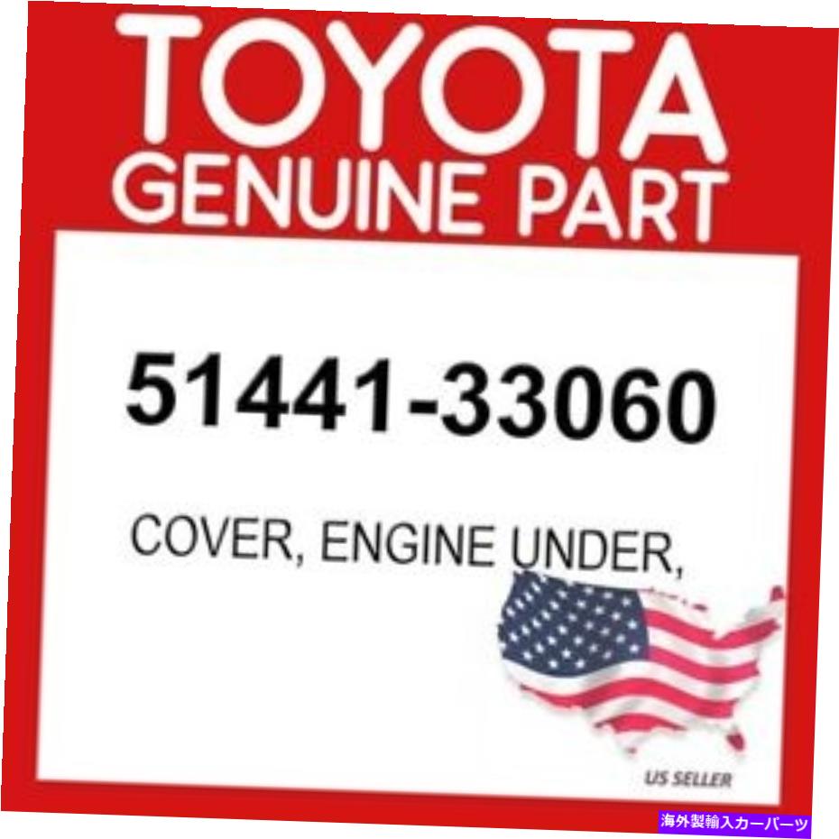 エンジンカバー トヨタ本物の51441-33060カバー、エンジンアンダー、OEM TOYOTA GENUINE 51441-33060 COVER, ENGINE UNDER, OEM【並行輸入品】