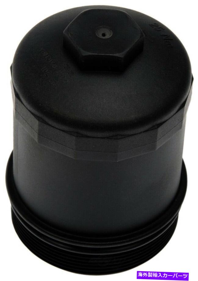 エンジンカバー プレミアムエンジンオイルフィルターカバードーマンHDソリューション902-5701（高速配送） Premium Engine Oil Filter Cover DORMAN HD Solutions 902-5701 (Fast Shipping)【並行輸入品】