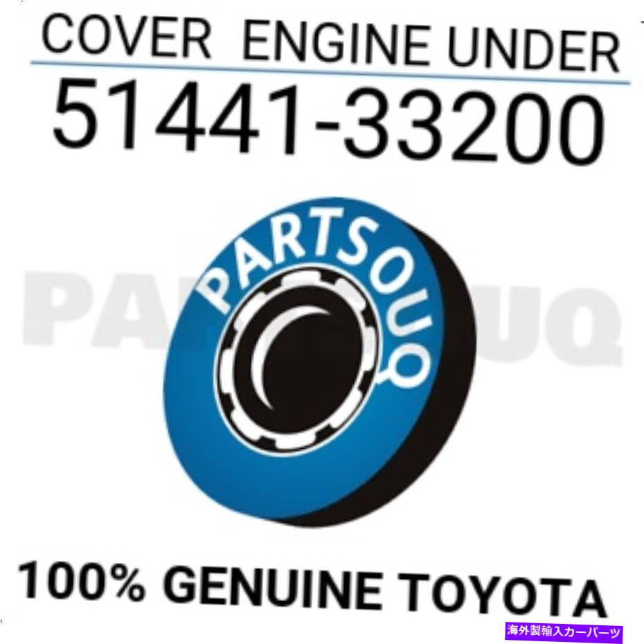 エンジンカバー 51441-33200未満の本物のトヨタカバーエンジン 5144133200 Genuine Toyota COVER ENGINE UNDER 51441-33200【並行輸入品】