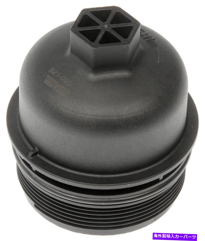 エンジンカバー エンジンオイルフィルターカバードーマン921-020 Engine Oil Filter Cover Dorman 921-020【並行輸入品】
